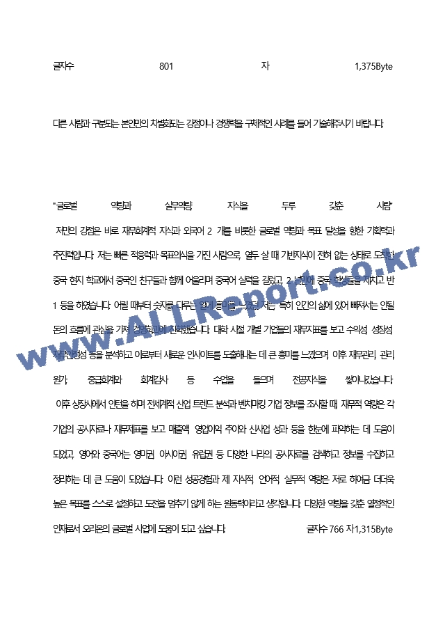 오리온 최종 합격 자기소개서(자소서)   (3 페이지)
